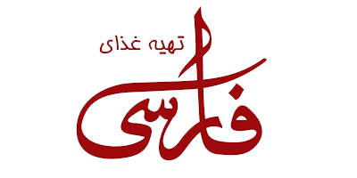 تهیه غذای فارسی